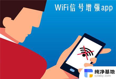 怎样能让wifi信号增强