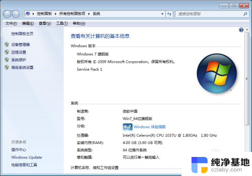 windows7旗舰版与专业版的区别