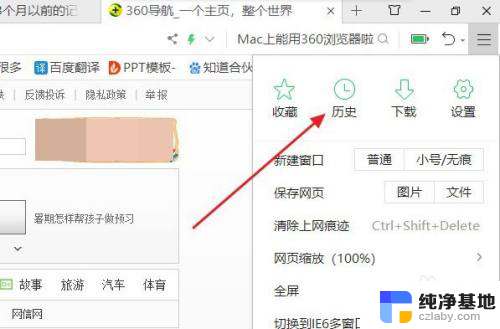 360极速浏览器历史记录删除了怎么恢复
