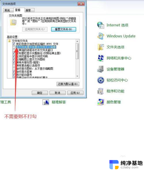 电脑显示文件大小在哪设置