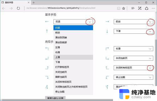 microsoft怎么关闭浏览器鼠标手势