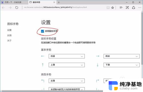 microsoft怎么关闭浏览器鼠标手势