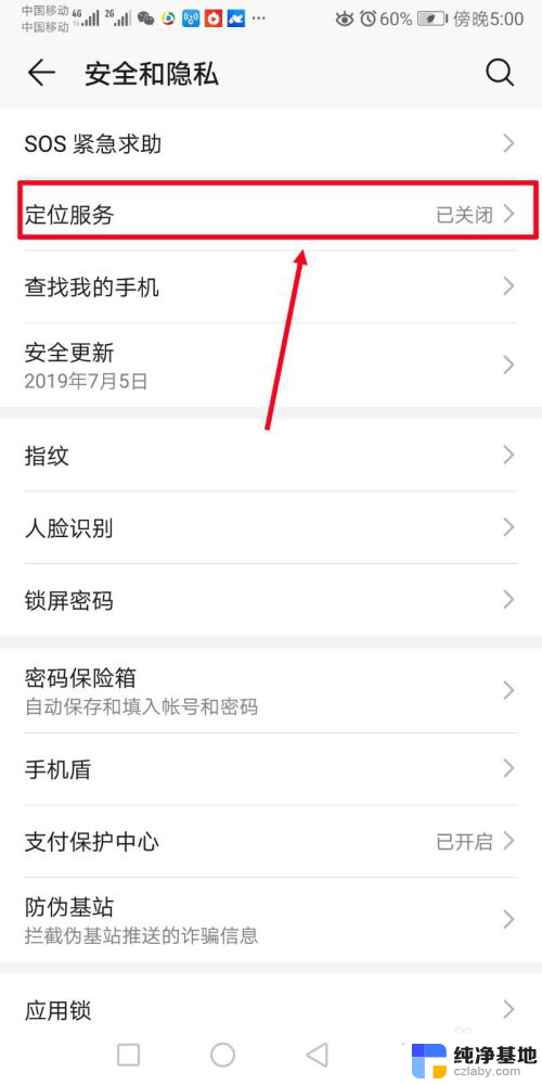 微信位置定位怎么打开