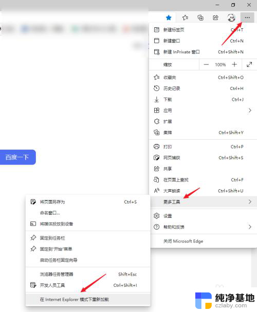 microsoft edge怎么改成ie浏览器