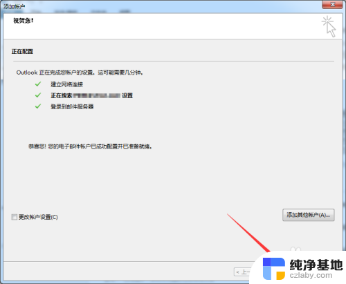 outlook邮箱怎么添加新账户
