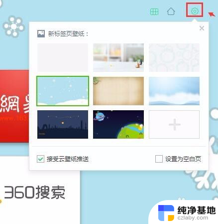 360浏览器新建标签页如何设置