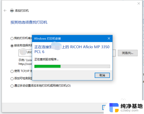 win10查找共享打印机方法