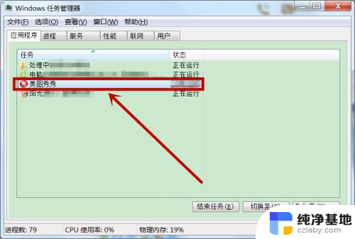 电脑软件未响应有什么办法恢复