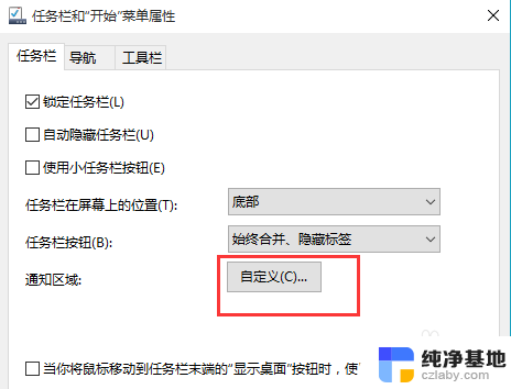 win10应用栏隐藏快捷键