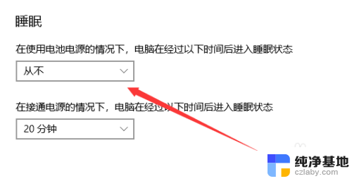 笔记本设置不休眠状态