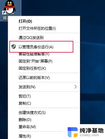 win10软件必须用管理员打开