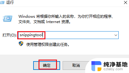 win10的截图工具在哪里打开