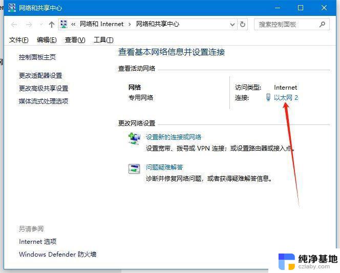 win10 如何看实时网速