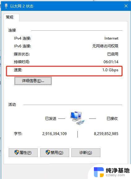 win10 如何看实时网速