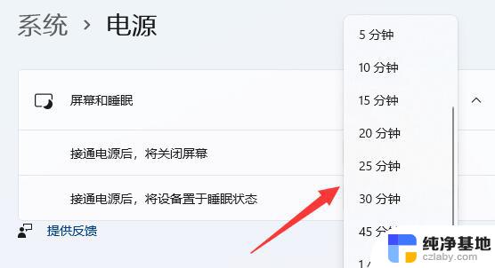 windows11屏幕休眠时间