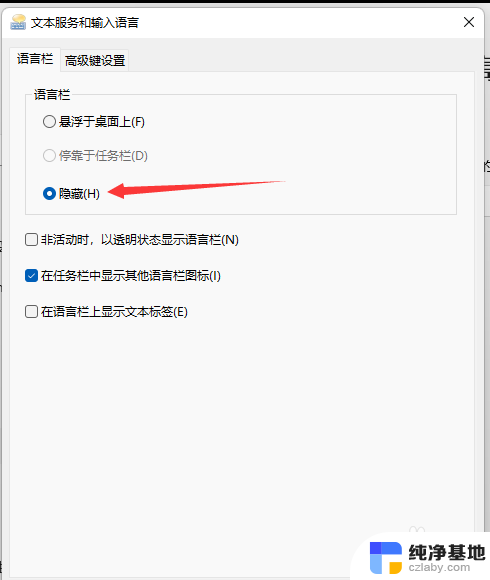 win11下面输入法如何隐藏