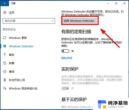 windows defender 怎么开启