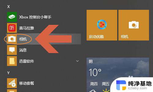 windows如何录制视频