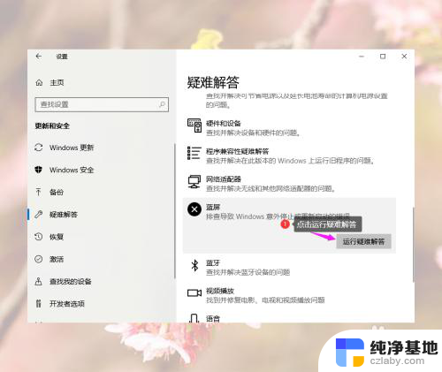 win10电脑总蓝屏怎么解决方法