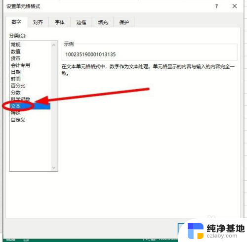 excel表格打数字出现乱码