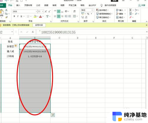 excel表格打数字出现乱码