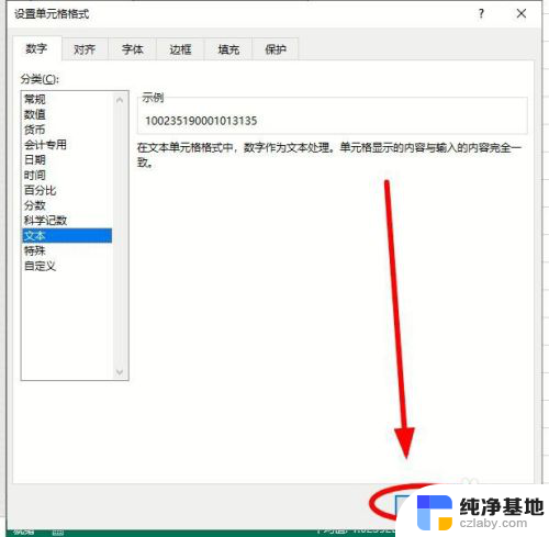 excel表格打数字出现乱码