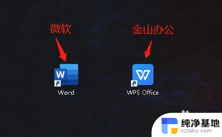 如何区分wps和word文档