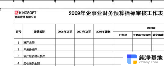 wps页眉插入图片