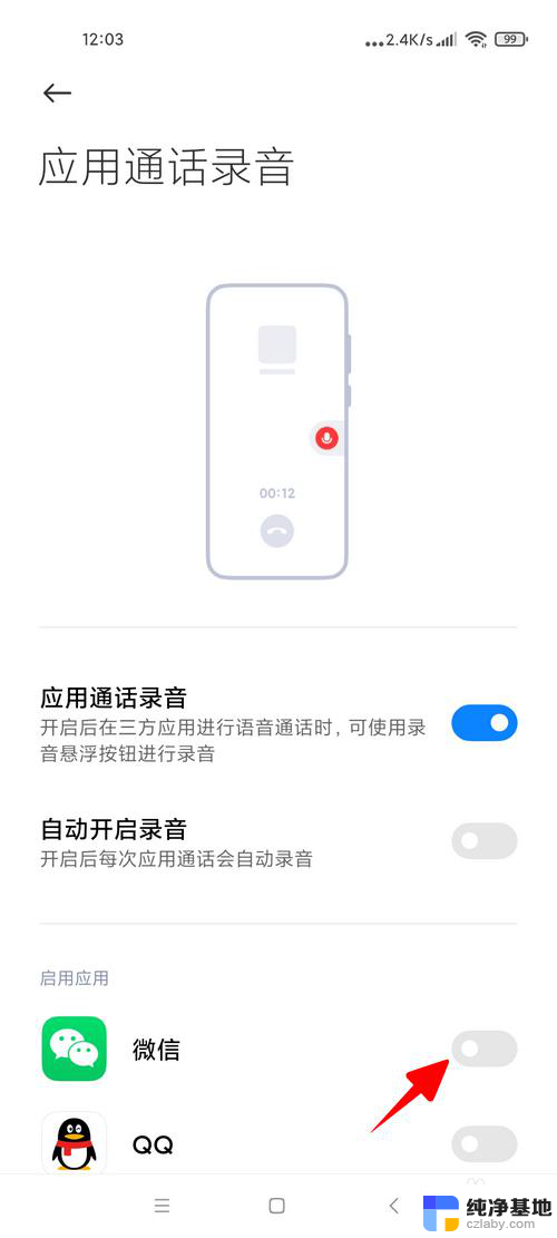 小米微信录音功能怎么开启