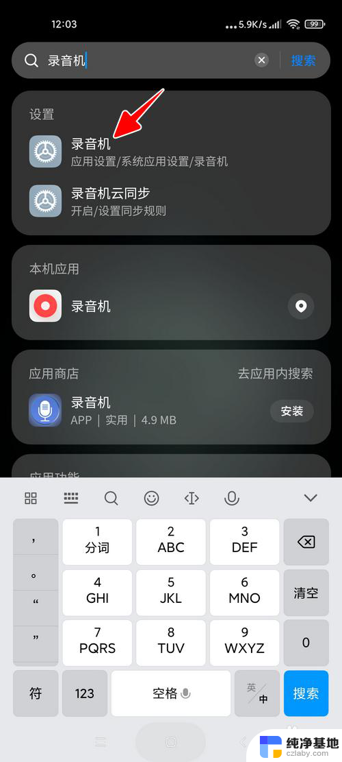 小米微信录音功能怎么开启