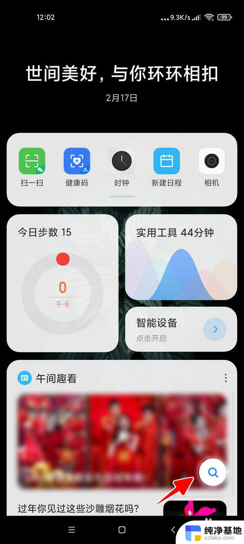 小米微信录音功能怎么开启