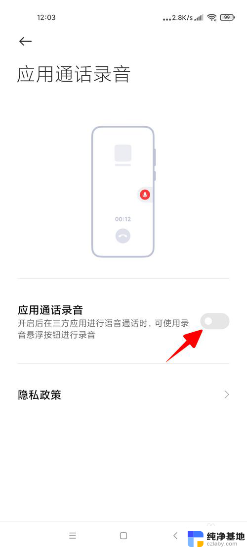 小米微信录音功能怎么开启