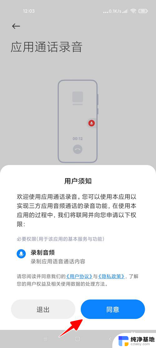 小米微信录音功能怎么开启