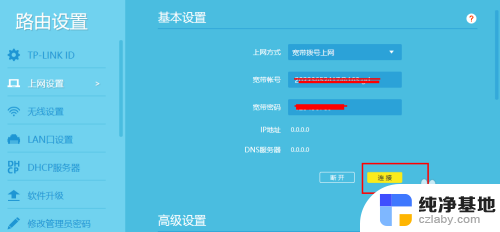 tp-link路由器上网设置