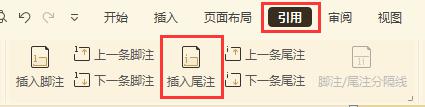 wps如何插入尾注
