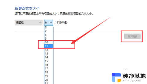 电脑桌面图标的字体大小设置