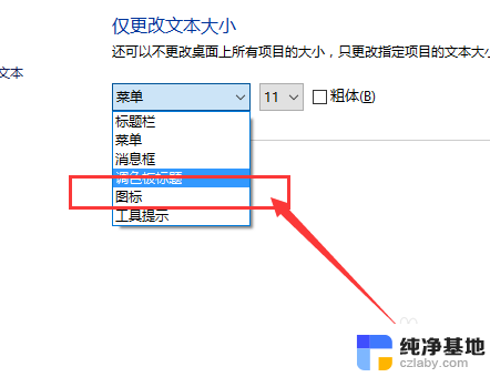 电脑桌面图标的字体大小设置