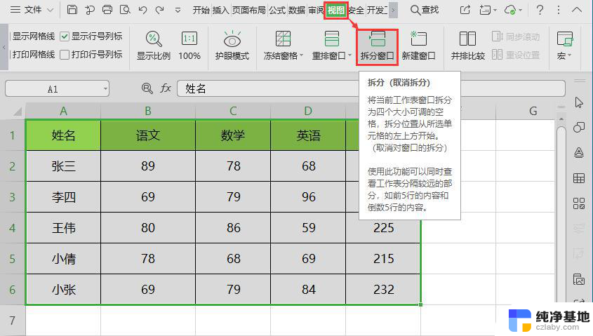 wps拆分窗口