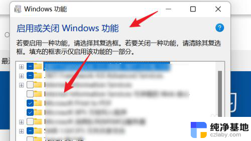 windows11启用或关闭windows功能在哪