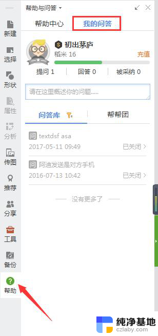 wps为什么查看不到我提交的问题