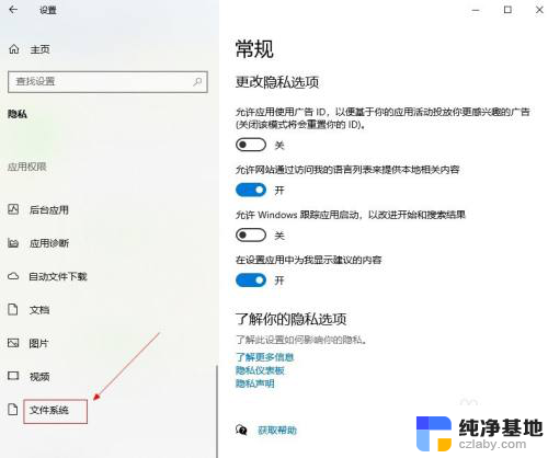 win10设置文件访问权限