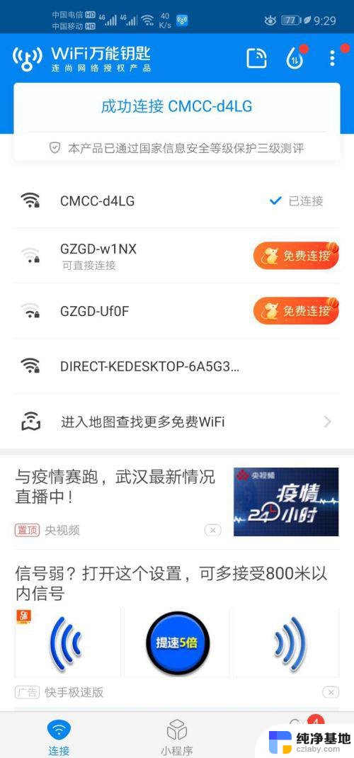 加密了的wifi怎么连接