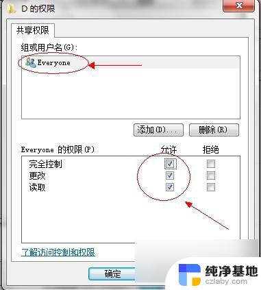 win7系统怎样设置共享文件