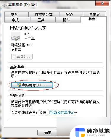 win7系统怎样设置共享文件