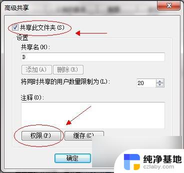 win7系统怎样设置共享文件