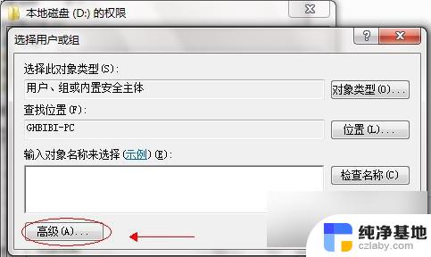 win7系统怎样设置共享文件