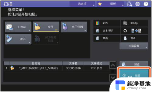 东芝打印机的扫描功能怎么用