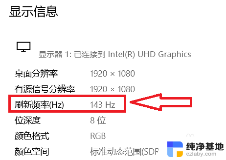 怎么查看电脑刷新率