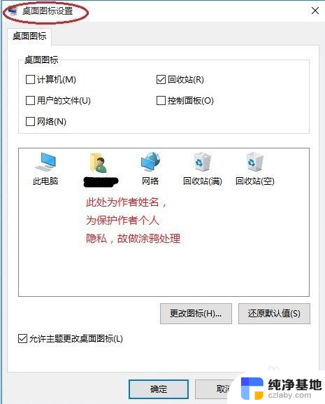 w10怎么显示我的电脑图标