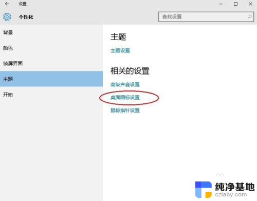 w10怎么显示我的电脑图标